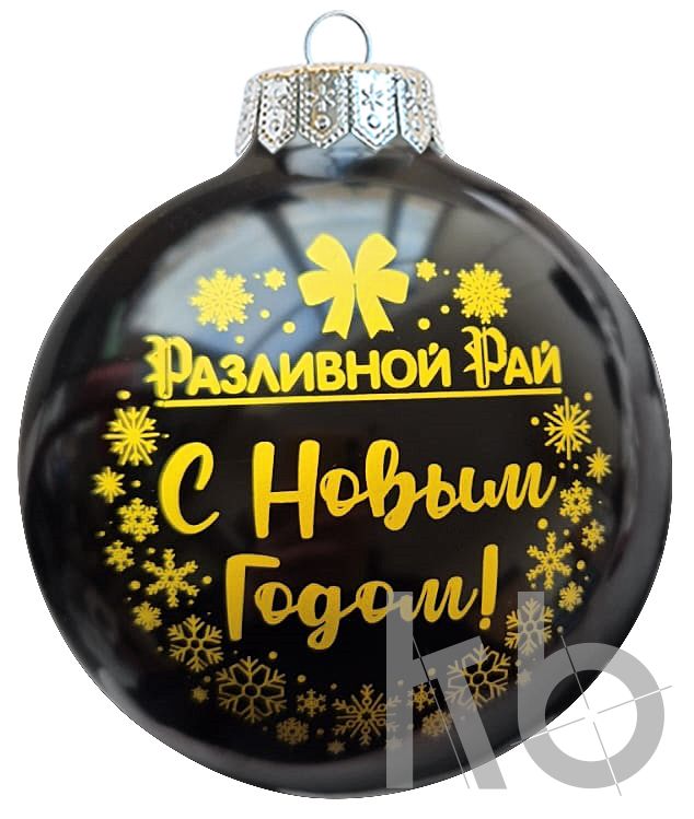 Разливной рай (черный)