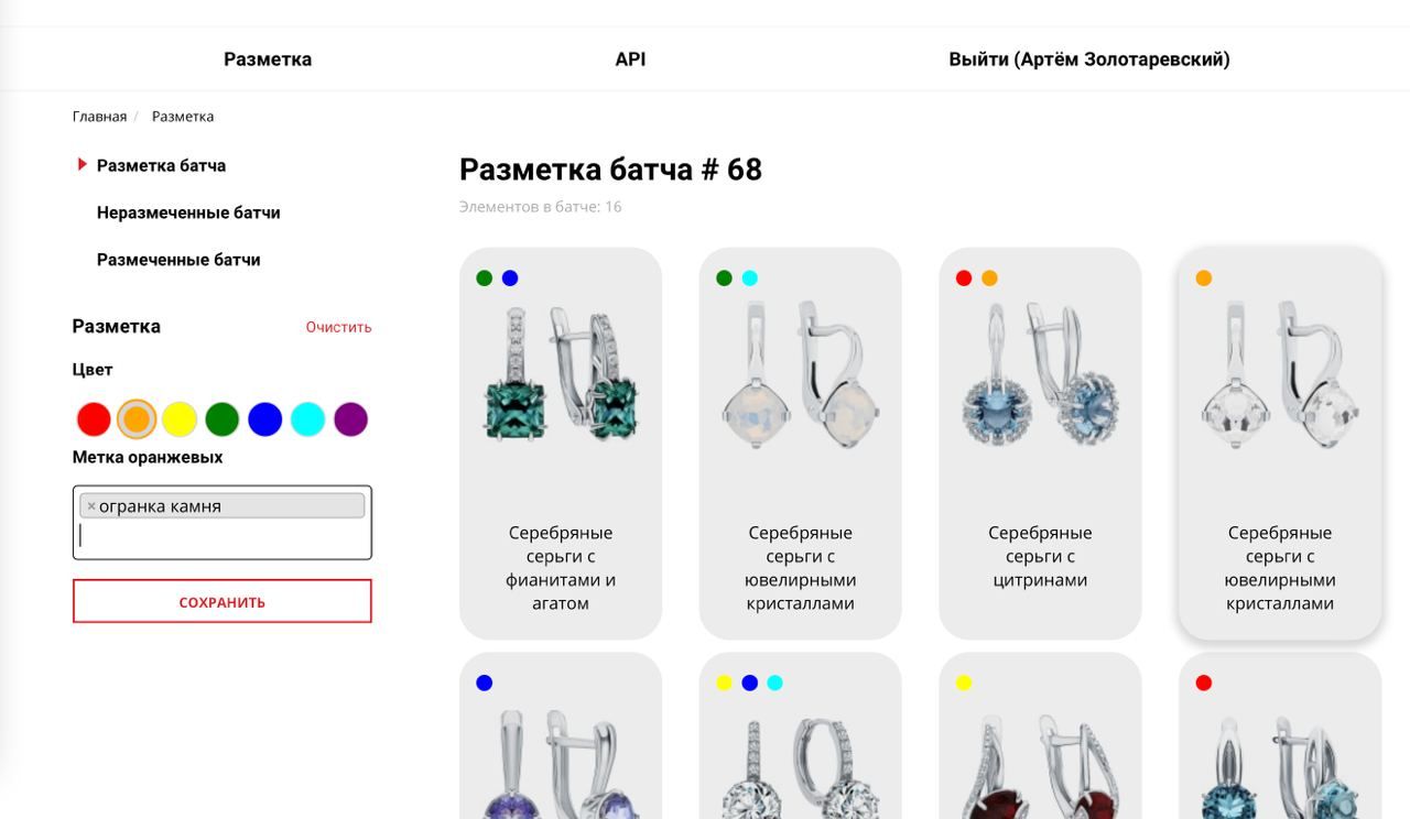 Приложение множественного тегирования изображений