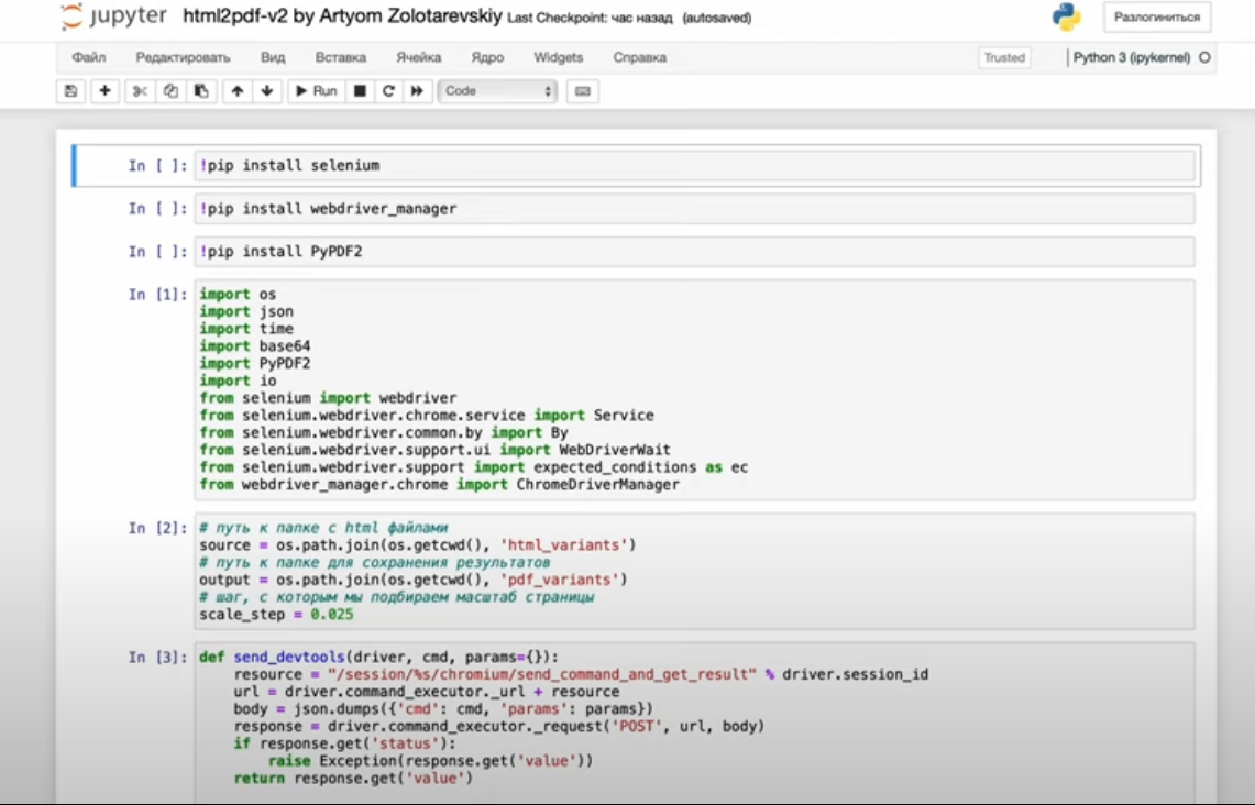 Программа конвертации html2pdf 