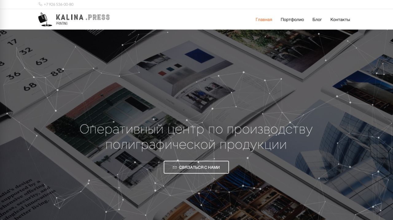 Сайт типографии KalinaPress