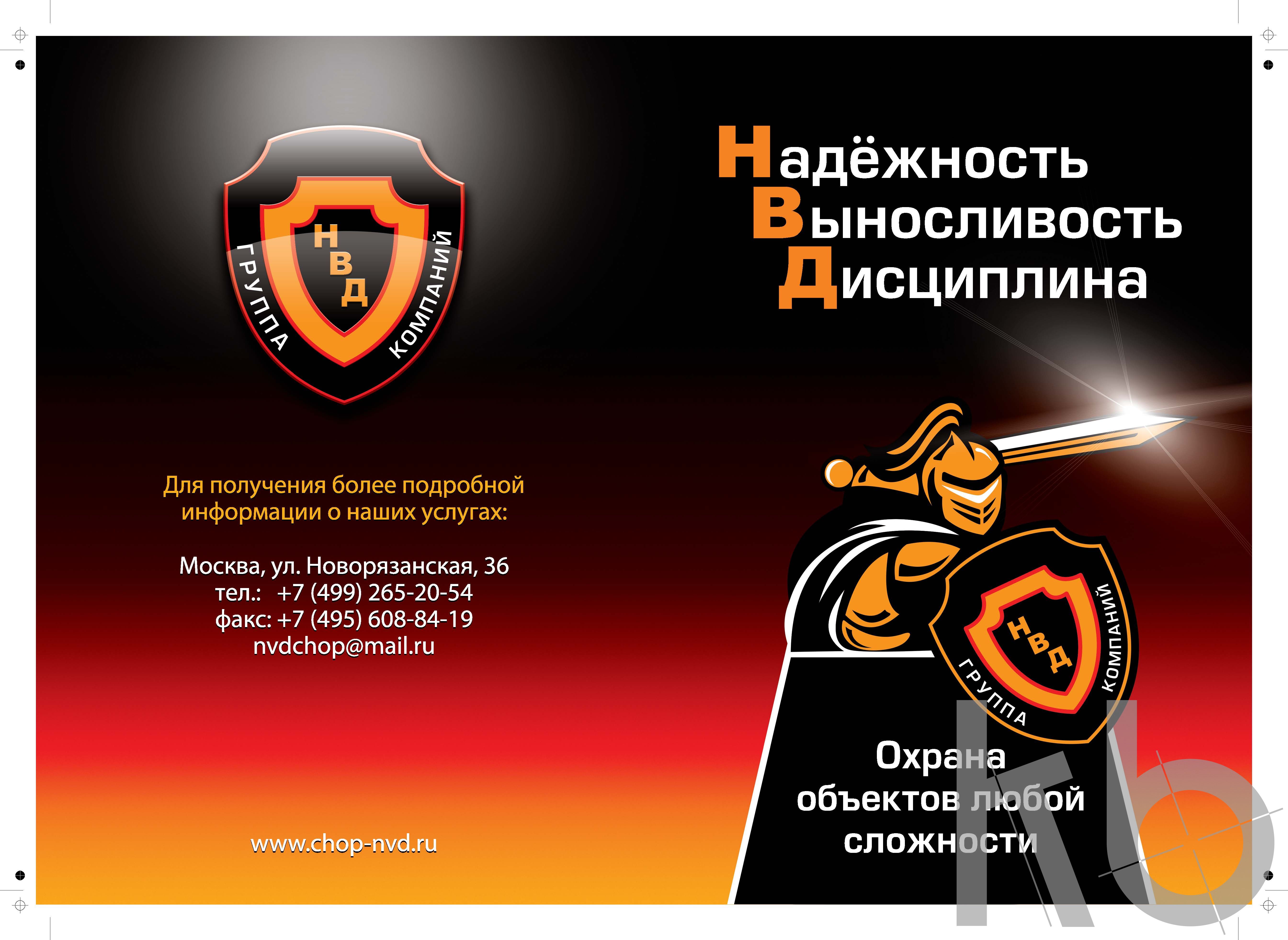 Дизайн буклета охранного предприятия