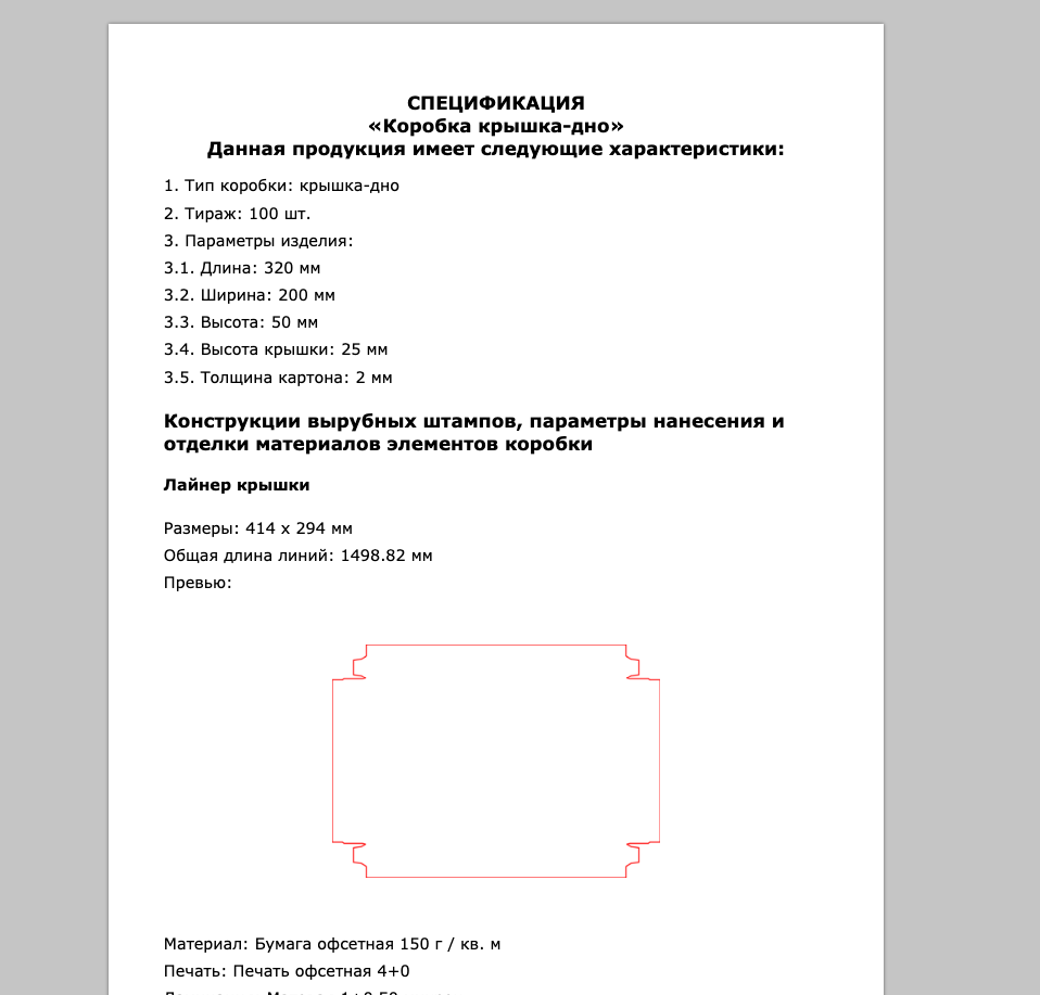 Страница со спецификацией коробки