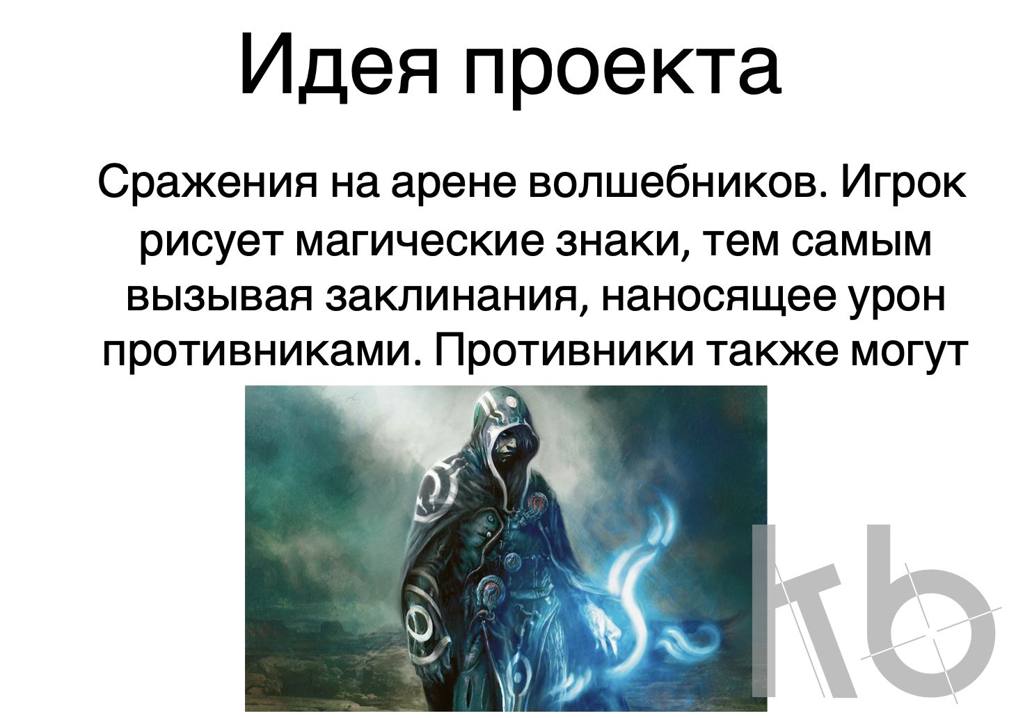 Прототип VR игры 