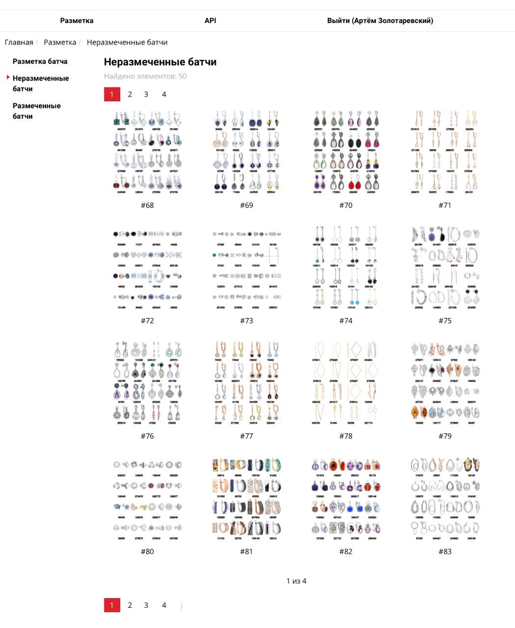 Приложение множественного тегирования изображений