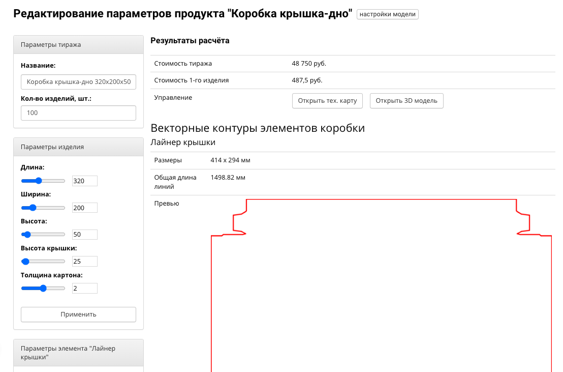 Страница продвинутого редактора коробки