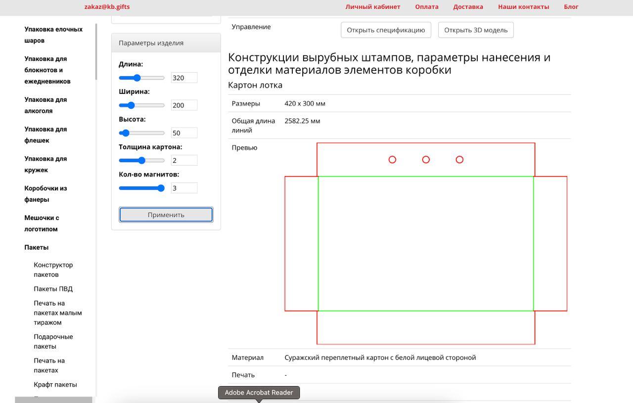 Страница конструктора коробки на магнитном клапане