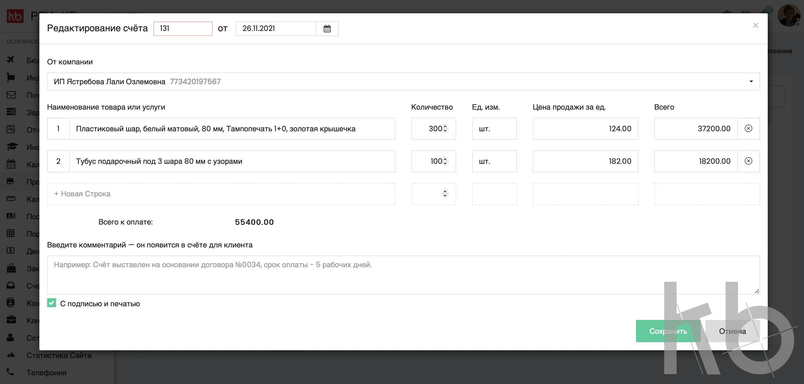 Инструмент генерации счетов