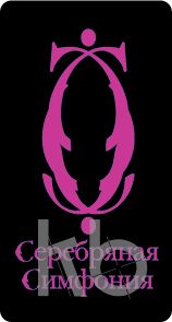 Дизайн логотипа Серебряная симфония