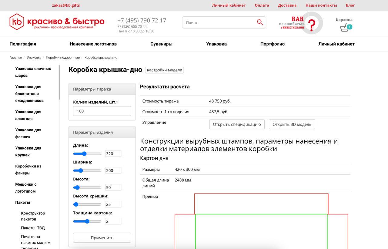 Страница конструктора коробки крышка-дно
