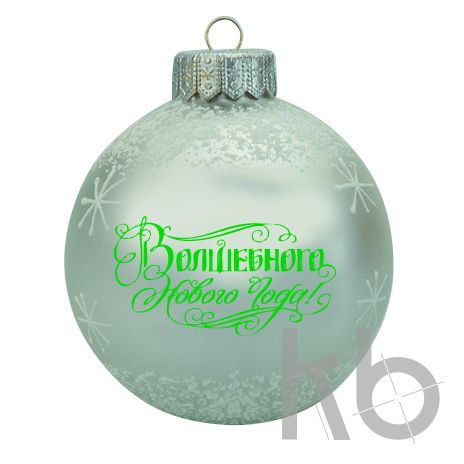 Волшебного Нового Года