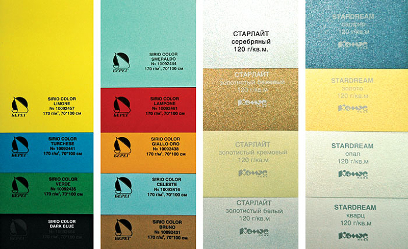 Бумага компании Берег Цифровая печать на цветной бумаге
